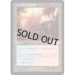 画像1: [EX+](旧枠仕様)イゼットの煮沸場/Izzet Boilerworks《日本語》【BRC】