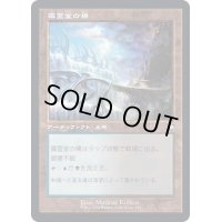 (旧枠仕様)霧霊堂の橋/Mistvault Bridge《日本語》【BRC】