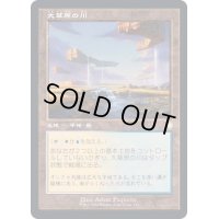 (旧枠仕様)大草原の川/Prairie Stream《日本語》【BRC】