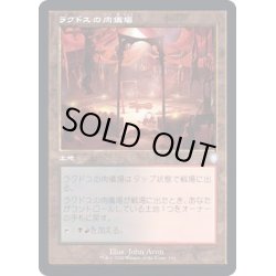 画像1: [EX+](旧枠仕様)ラクドスの肉儀場/Rakdos Carnarium《日本語》【BRC】