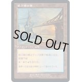 [EX+](旧枠仕様)剃刀潮の橋/Razortide Bridge《日本語》【BRC】
