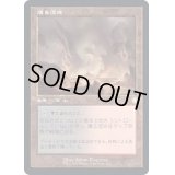 [EX+](旧枠仕様)燻る湿地/Smoldering Marsh《日本語》【BRC】