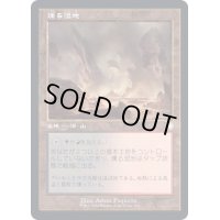 (旧枠仕様)燻る湿地/Smoldering Marsh《日本語》【BRC】
