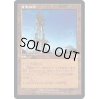 (旧枠仕様)産業の塔/Spire of Industry《日本語》【BRC】