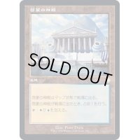 (旧枠仕様)啓蒙の神殿/Temple of Enlightenment《日本語》【BRC】