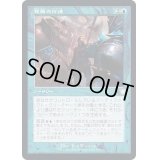 (旧枠仕様)発展の行進/March of Progress《日本語》【BRC】