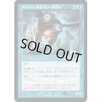 (旧枠仕様)エーテル宣誓会の審判人/Ethersworn Adjudicator《日本語》【BRC】