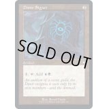 [EX+](旧枠仕様)ディミーアの印鑑/Dimir Signet《英語》【BRC】