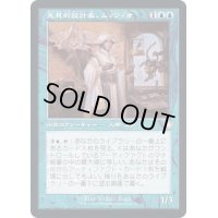 (旧枠仕様)先見的設計家、ムッツィオ/Muzzio, Visionary Architect《日本語》【BRC】