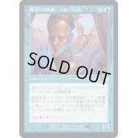(旧枠仕様)発明の領事、パディーム/Padeem, Consul of Innovation《日本語》【BRC】