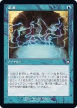 (旧枠仕様)定業/Preordain《日本語》【BRC】