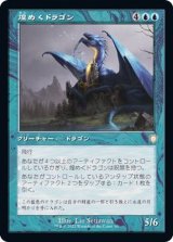 (旧枠仕様)煌めくドラゴン/Shimmer Dragon《日本語》【BRC】