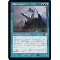 (旧枠仕様)煌めくドラゴン/Shimmer Dragon《日本語》【BRC】