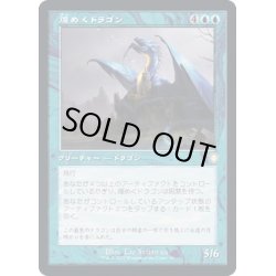 画像1: [EX+](旧枠仕様)煌めくドラゴン/Shimmer Dragon《日本語》【BRC】