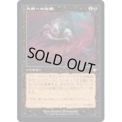 画像1: [EX+](旧枠仕様)大群への給餌/Feed the Swarm《日本語》【BRC】