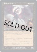 [EX+](旧枠仕様)艱苦の伝令/Herald of Anguish《日本語》【BRC】