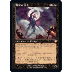 画像1: [EX+](旧枠仕様)艱苦の伝令/Herald of Anguish《日本語》【BRC】