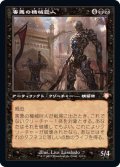 [EX+](旧枠仕様)害悪の機械巨人/Noxious Gearhulk《日本語》【BRC】
