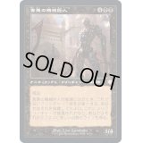 [EX+](旧枠仕様)害悪の機械巨人/Noxious Gearhulk《日本語》【BRC】
