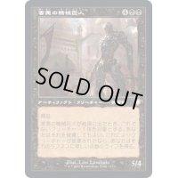 (旧枠仕様)害悪の機械巨人/Noxious Gearhulk《日本語》【BRC】