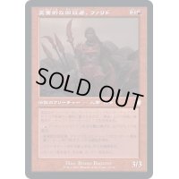 (旧枠仕様)実業的な回収者、ファリド/Farid, Enterprising Salvager《日本語》【BRC】