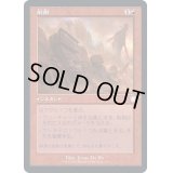 [EX+](旧枠仕様)削剥/Abrade《日本語》【BRC】