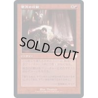 (旧枠仕様)冒涜の行動/Blasphemous Act《日本語》【BRC】