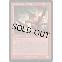 (旧枠仕様)ヘルカイトの点火者/Hellkite Igniter《日本語》【BRC】