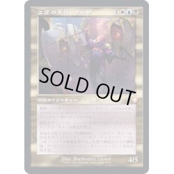 画像1: [EX+](旧枠仕様)工匠の主任、ウルザ/Urza, Chief Artificer《日本語》【BRC】