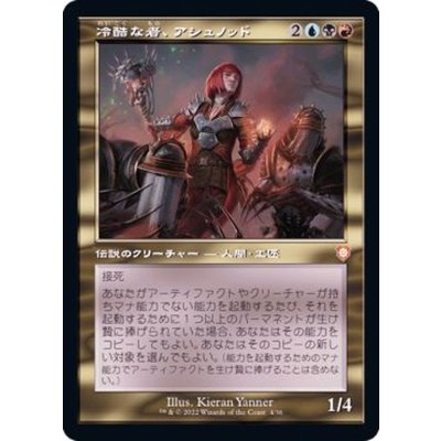 (旧枠仕様)冷酷な者、アシュノッド/Ashnod the Uncaring《日本語》【BRC】