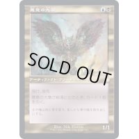 (旧枠仕様)悪意の大梟/Baleful Strix《日本語》【BRC】