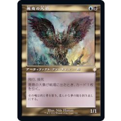 画像1: (旧枠仕様)悪意の大梟/Baleful Strix《日本語》【BRC】
