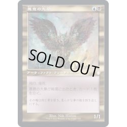画像1: [EX+](旧枠仕様)悪意の大梟/Baleful Strix《日本語》【BRC】