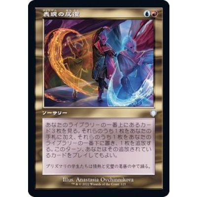 [EX](旧枠仕様)表現の反復/Expressive Iteration《日本語》【BRC】