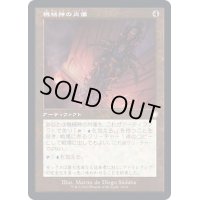 (旧枠仕様)機械神の肖像/Machine God's Effigy《日本語》【BRC】