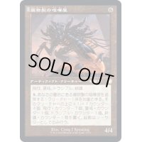 (旧枠仕様)廃物製の喧嘩屋/Scavenged Brawler《日本語》【BRC】