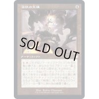(旧枠仕様)溶鉄の大桶/Smelting Vat《日本語》【BRC】