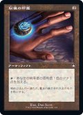 (旧枠仕様)秘儀の印鑑/Arcane Signet《日本語》【BRC】