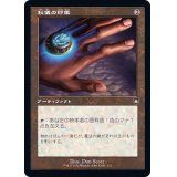 (旧枠仕様)秘儀の印鑑/Arcane Signet《日本語》【BRC】