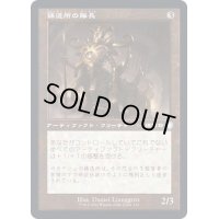 (旧枠仕様)鋳造所の隊長/Chief of the Foundry《日本語》【BRC】