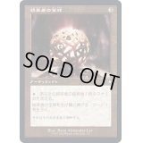 (旧枠仕様)統率者の宝球/Commander's Sphere《日本語》【BRC】