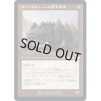 (旧枠仕様)ダークスティールの巨大戦車/Darksteel Juggernaut《日本語》【BRC】