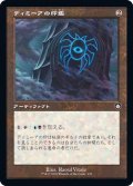 [EX+](旧枠仕様)ディミーアの印鑑/Dimir Signet《日本語》【BRC】