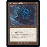 (旧枠仕様)ディミーアの印鑑/Dimir Signet《日本語》【BRC】