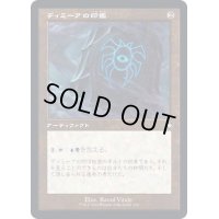 [EX+](旧枠仕様)ディミーアの印鑑/Dimir Signet《日本語》【BRC】