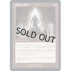 画像1: (旧枠仕様)忘却の偶像/Idol of Oblivion《日本語》【BRC】