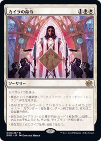 (FOIL)カイラの命令/Kayla's Command《日本語》【BRO】