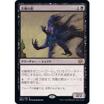 苦難の影/Misery's Shadow《日本語》【BRO】