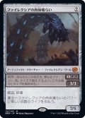 (FOIL)ファイレクシアの肉体喰らい/Phyrexian Fleshgorger《日本語》【BRO】