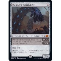 (FOIL)ファイレクシアの肉体喰らい/Phyrexian Fleshgorger《日本語》【BRO】